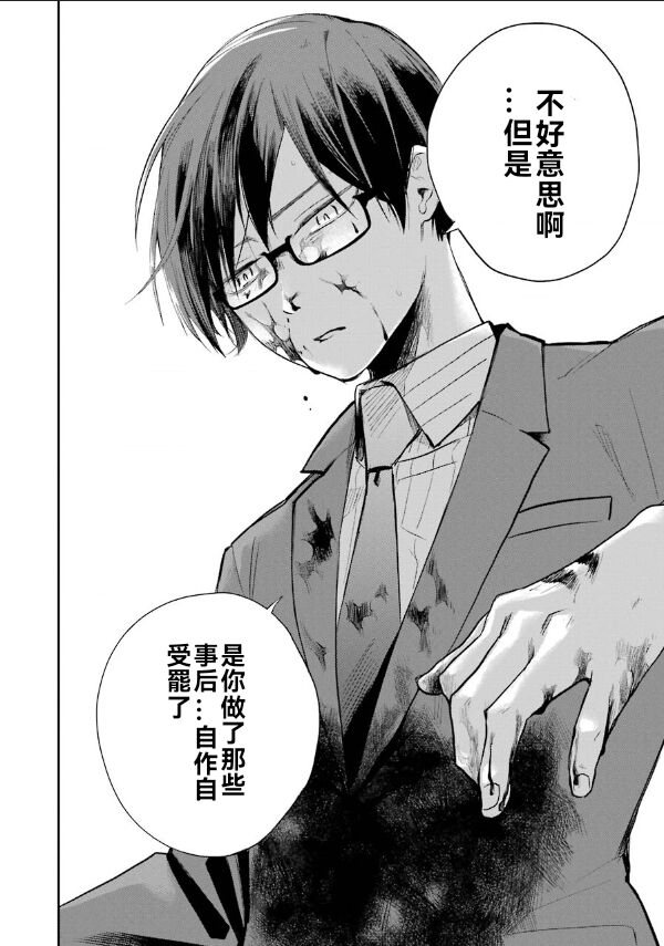 死亡回溯 - 第03話 - 2