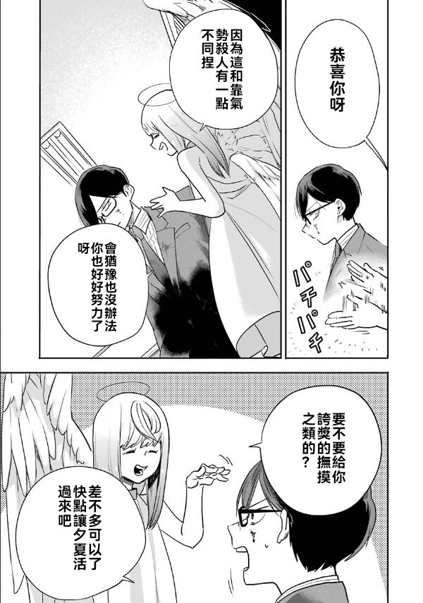 死亡回溯 - 第03話 - 3