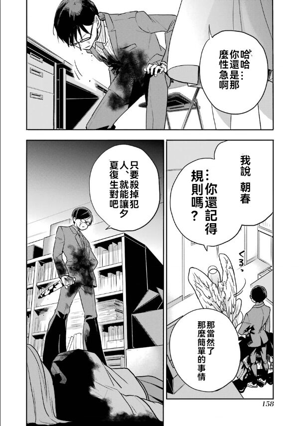 死亡回溯 - 第03話 - 4