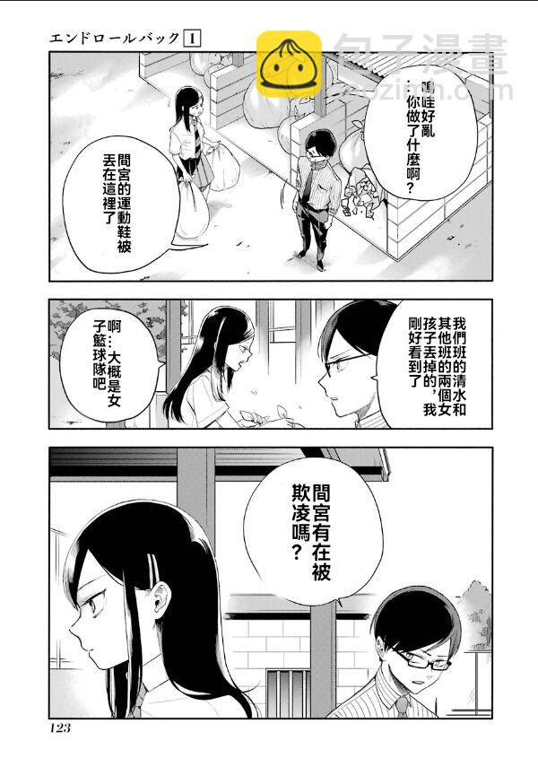 死亡回溯 - 第03話 - 4