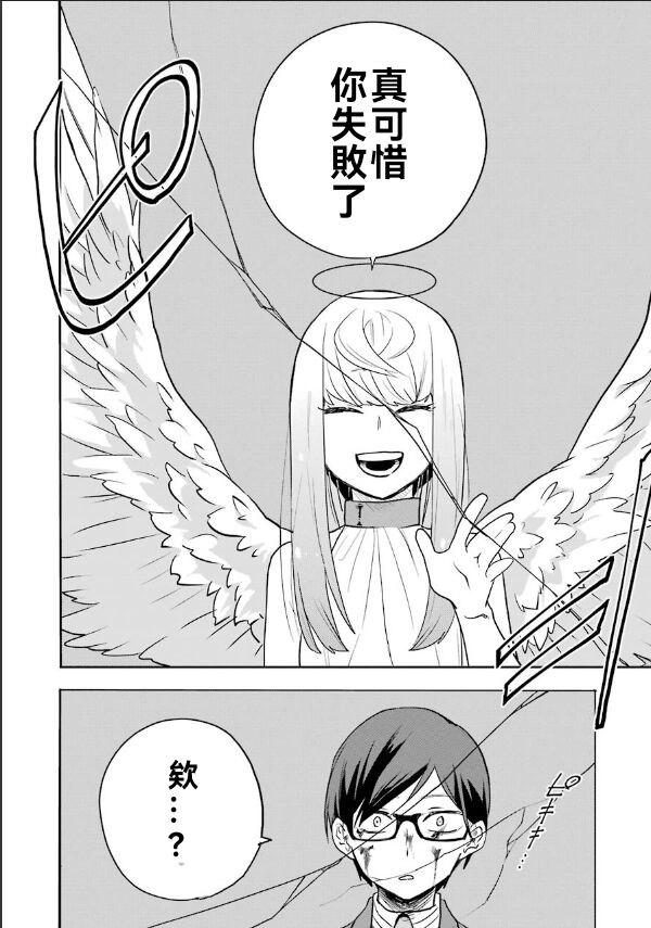 死亡回溯 - 第03話 - 7