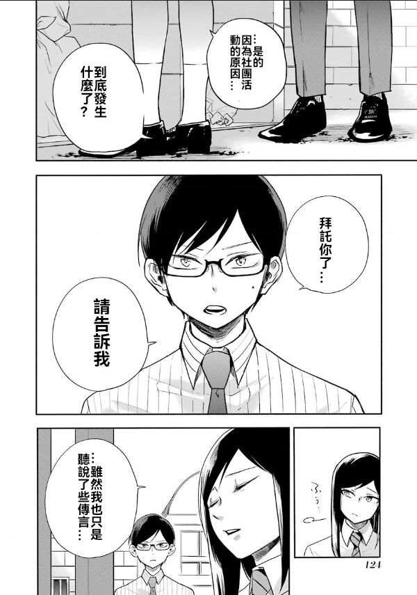 死亡回溯 - 第03話 - 5