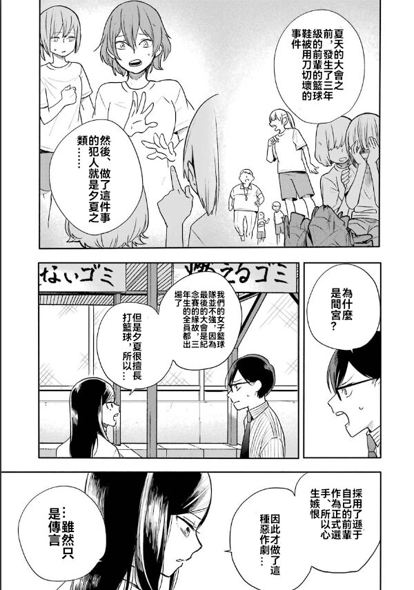 死亡回溯 - 第03話 - 6