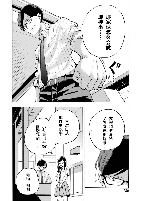 死亡回溯 - 第03話 - 7