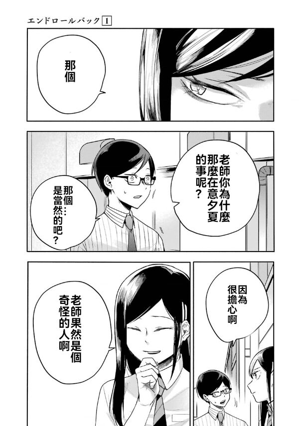 死亡回溯 - 第03話 - 2