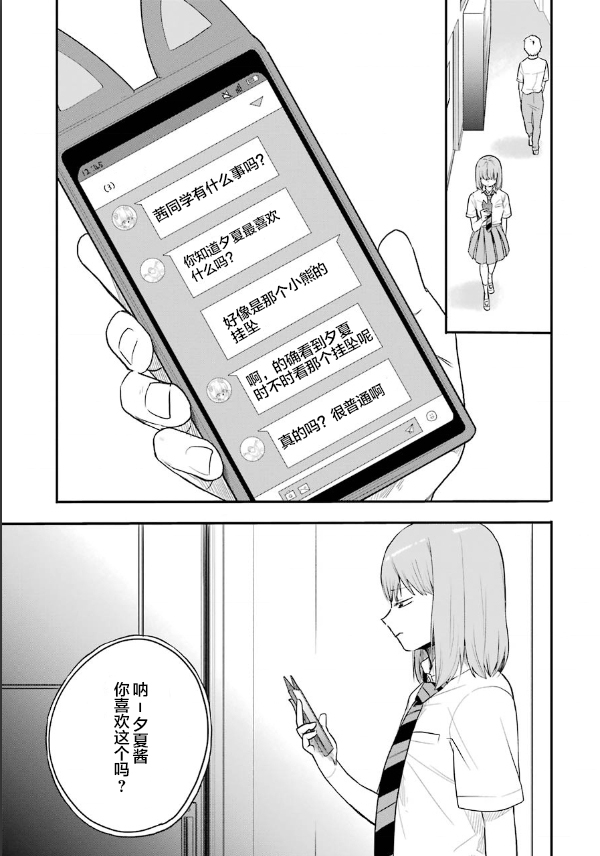 死亡回溯 - 第05話 - 1