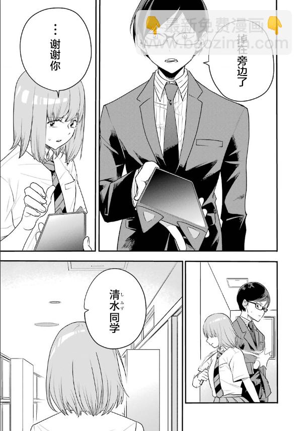 死亡回溯 - 第05話 - 5