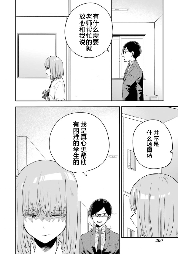 死亡回溯 - 第05話 - 1