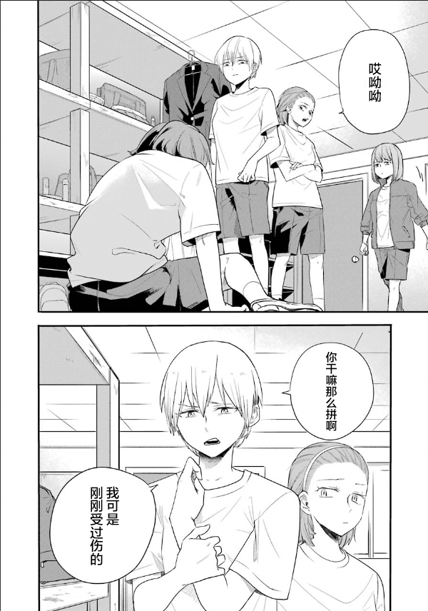 死亡回溯 - 第05話 - 5