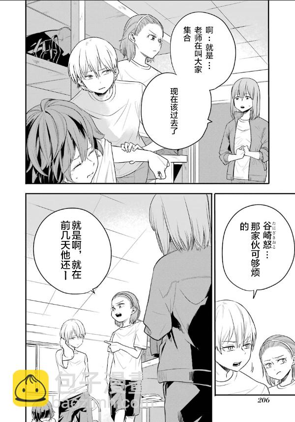 死亡回溯 - 第05話 - 2