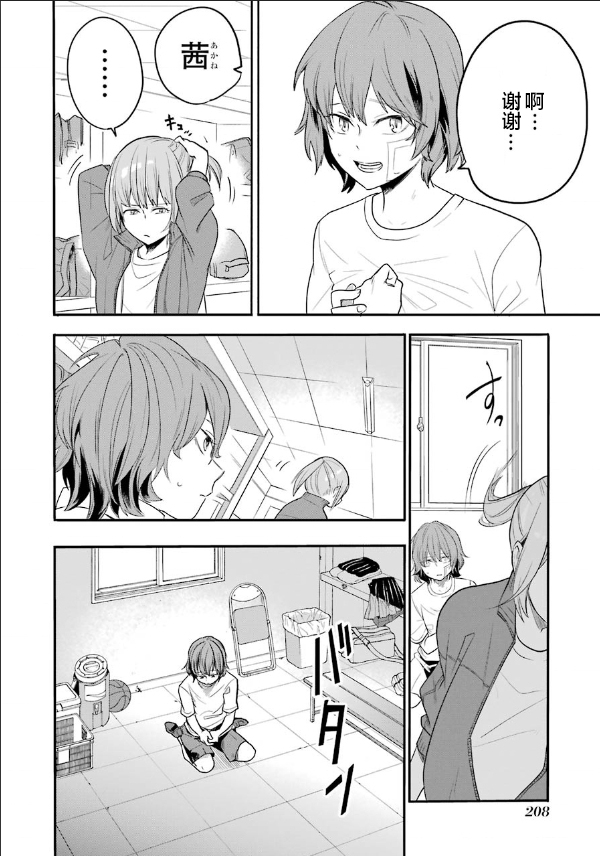 死亡回溯 - 第05話 - 4