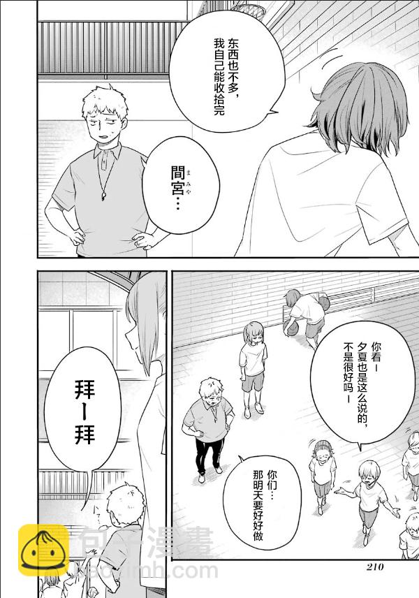 死亡回溯 - 第05話 - 1