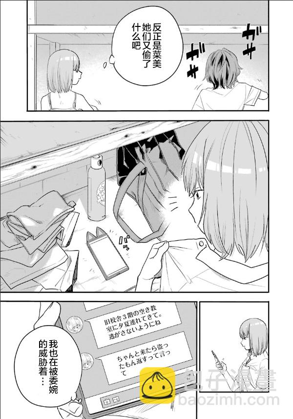 死亡回溯 - 第05話 - 4