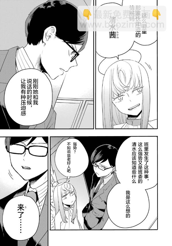 死亡回溯 - 第05話 - 1