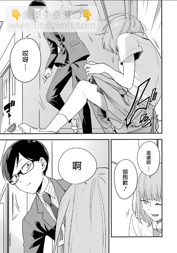 死亡回溯 - 第05話 - 3