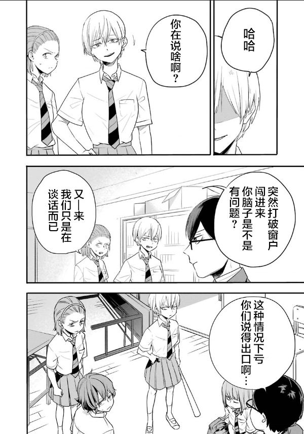 死亡回溯 - 第07話 - 3