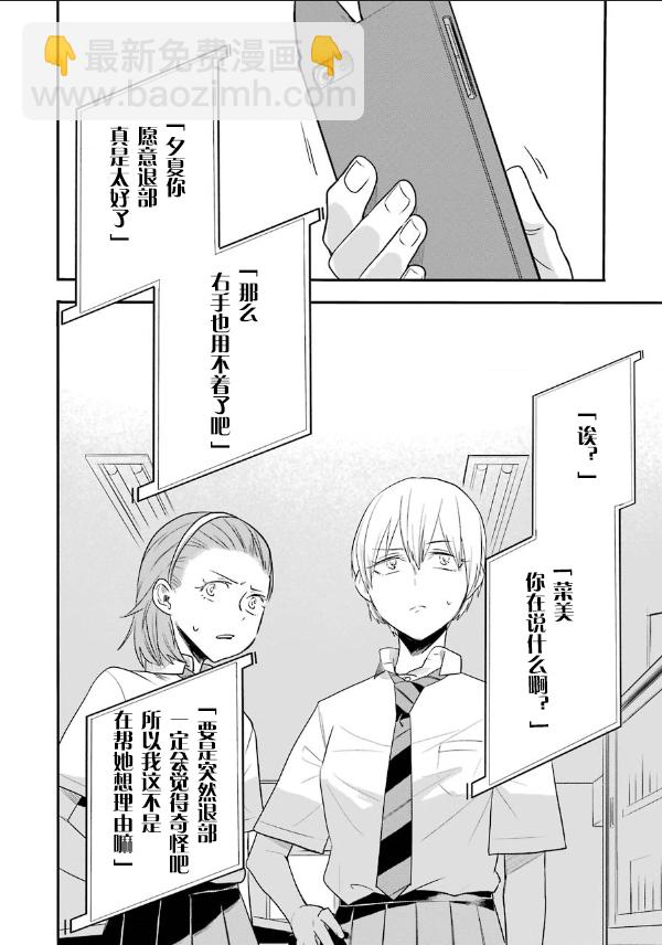 死亡回溯 - 第07話 - 5