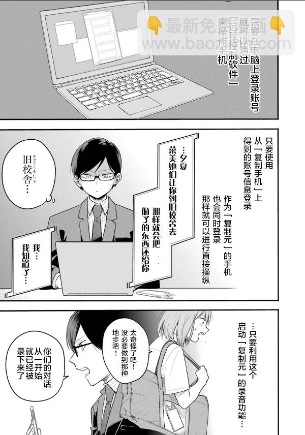 死亡回溯 - 第07話 - 3