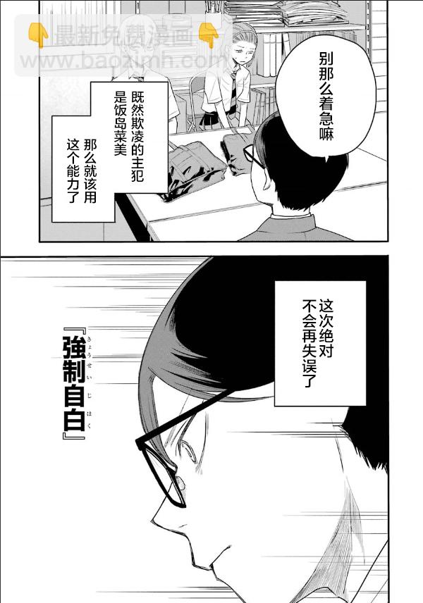 死亡回溯 - 第07話 - 5