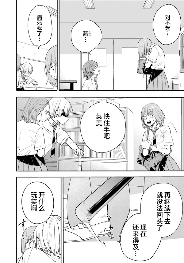 死亡回溯 - 第07話 - 3