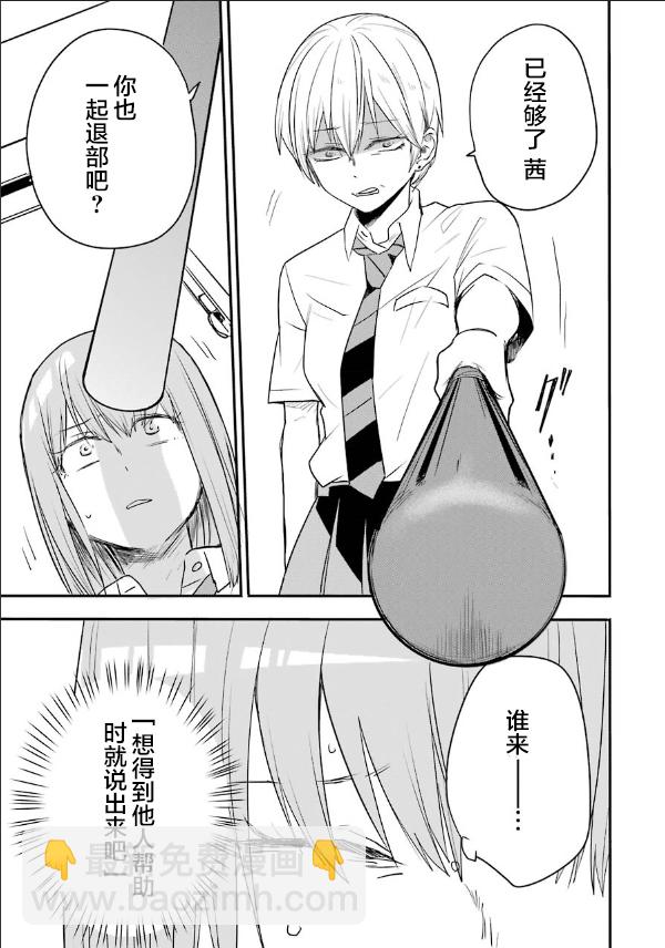 死亡回溯 - 第07話 - 4