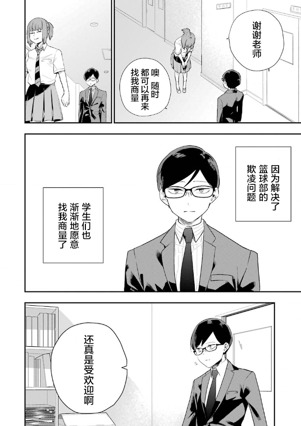 死亡回溯 - 第09話 - 1