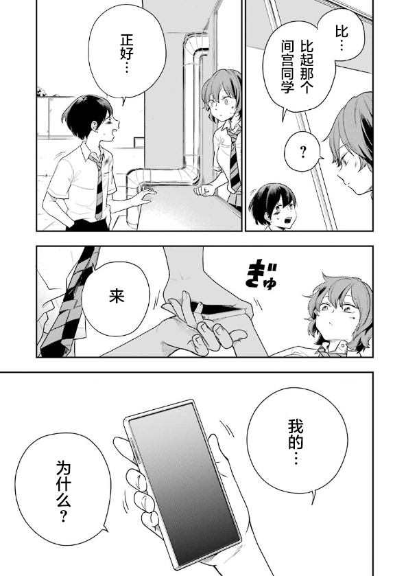 死亡回溯 - 第09話 - 6