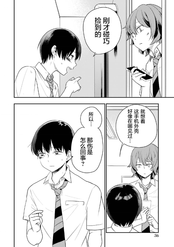 死亡回溯 - 第09話 - 1