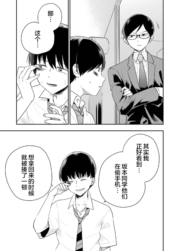 死亡回溯 - 第09話 - 2