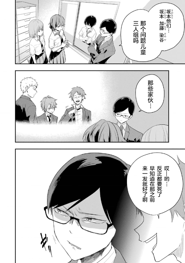 死亡回溯 - 第09話 - 3