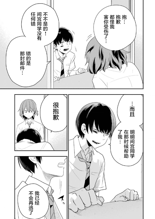 死亡回溯 - 第09話 - 4