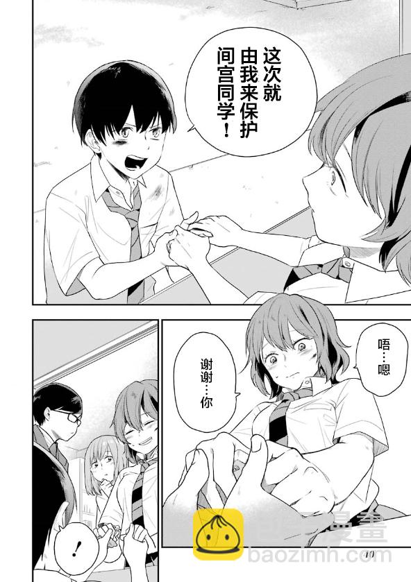 死亡回溯 - 第09話 - 5