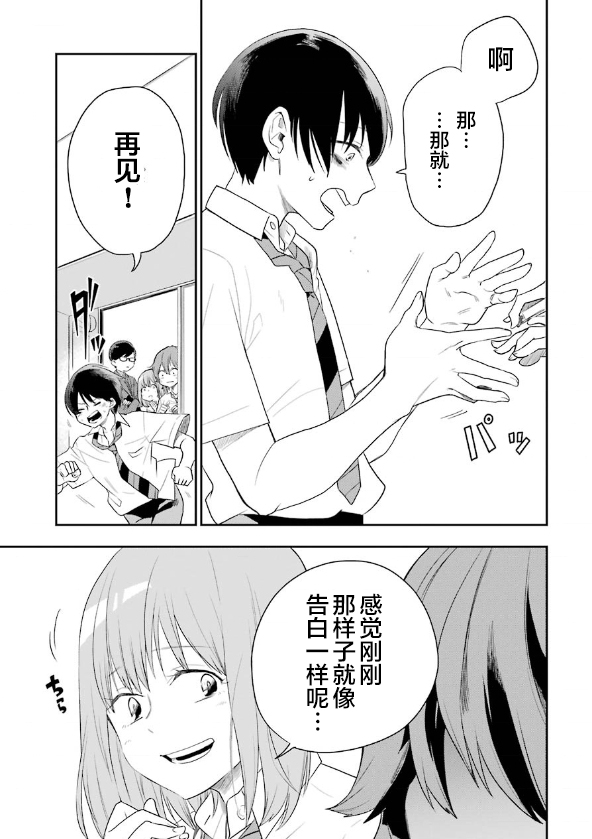 死亡回溯 - 第09話 - 6