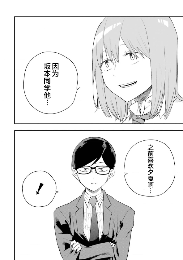 死亡回溯 - 第09話 - 3