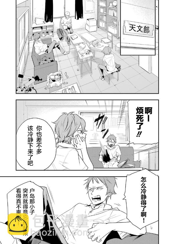 死亡回溯 - 第09話 - 4