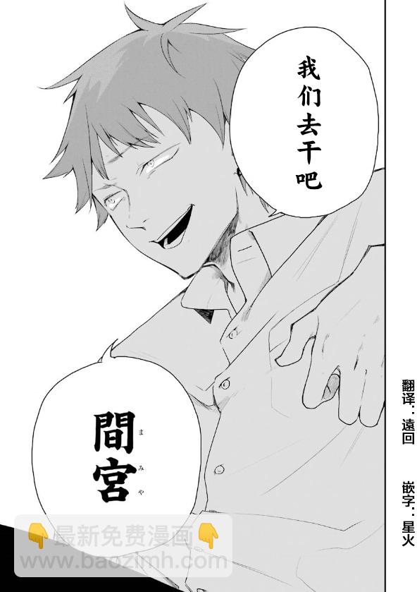 死亡回溯 - 第09話 - 6