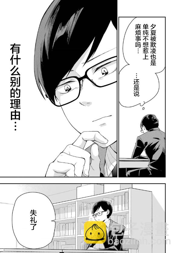 死亡回溯 - 第09話 - 4