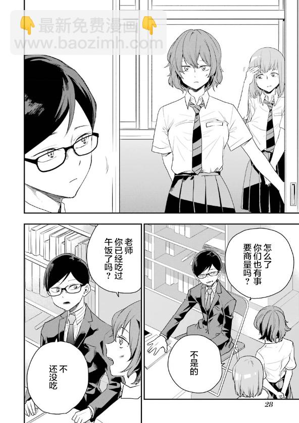 死亡回溯 - 第09話 - 5