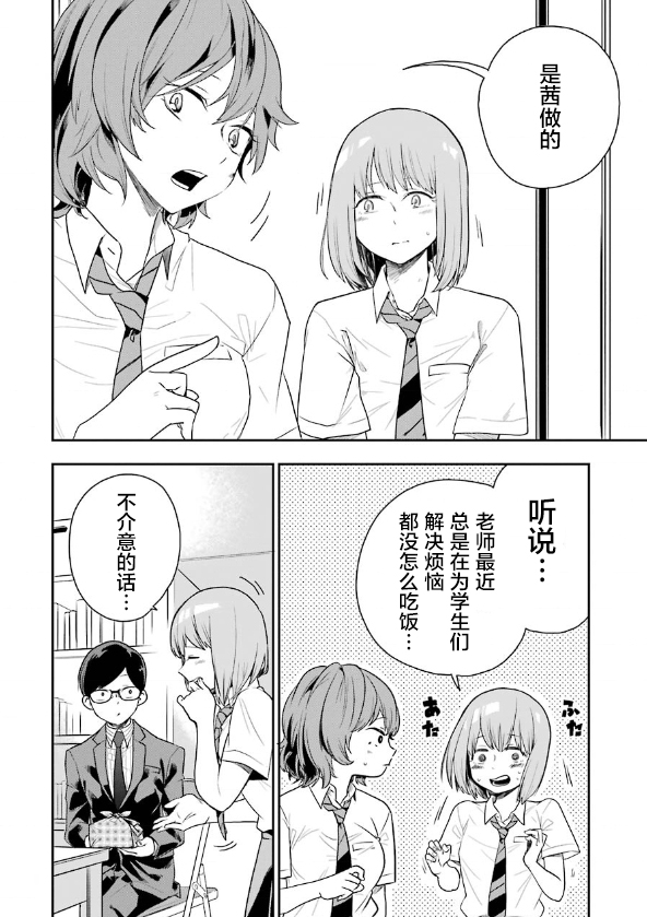 死亡回溯 - 第09話 - 1