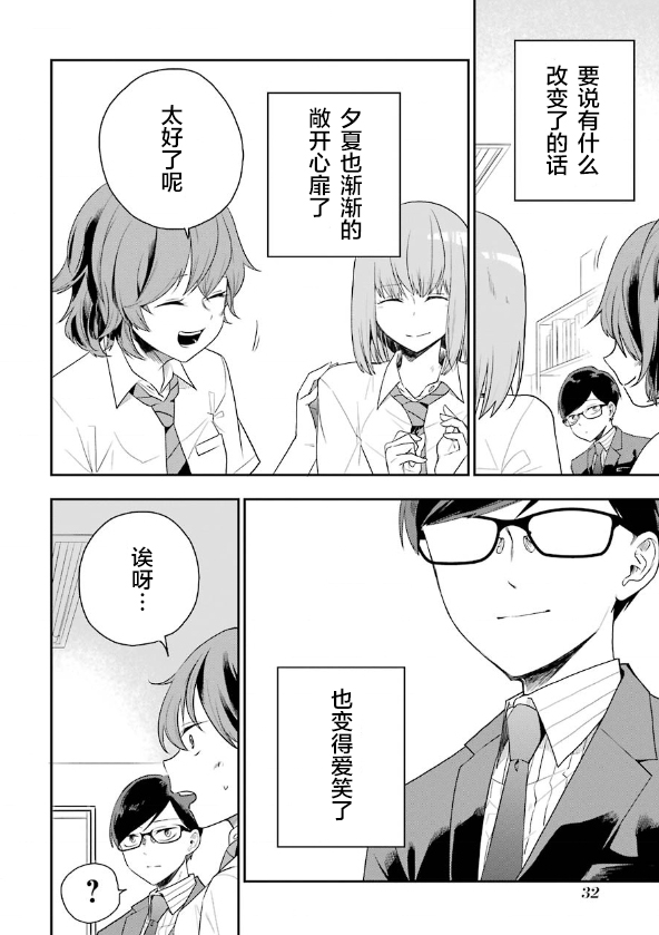 死亡回溯 - 第09話 - 3