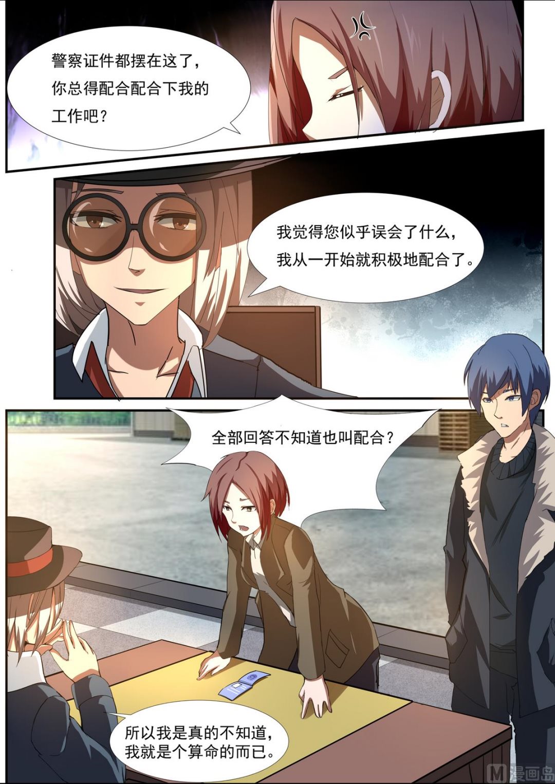 第51话 调查张明德-第51话