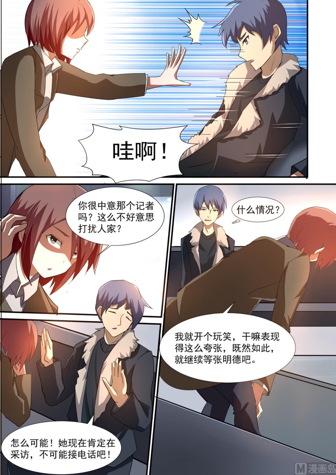 第51话 调查张明德-第51话