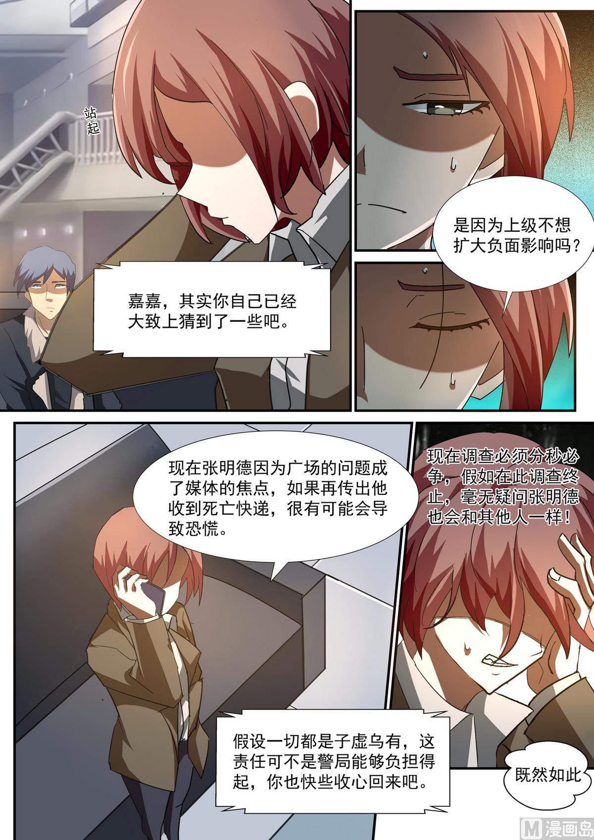 第51话 调查张明德-第51话