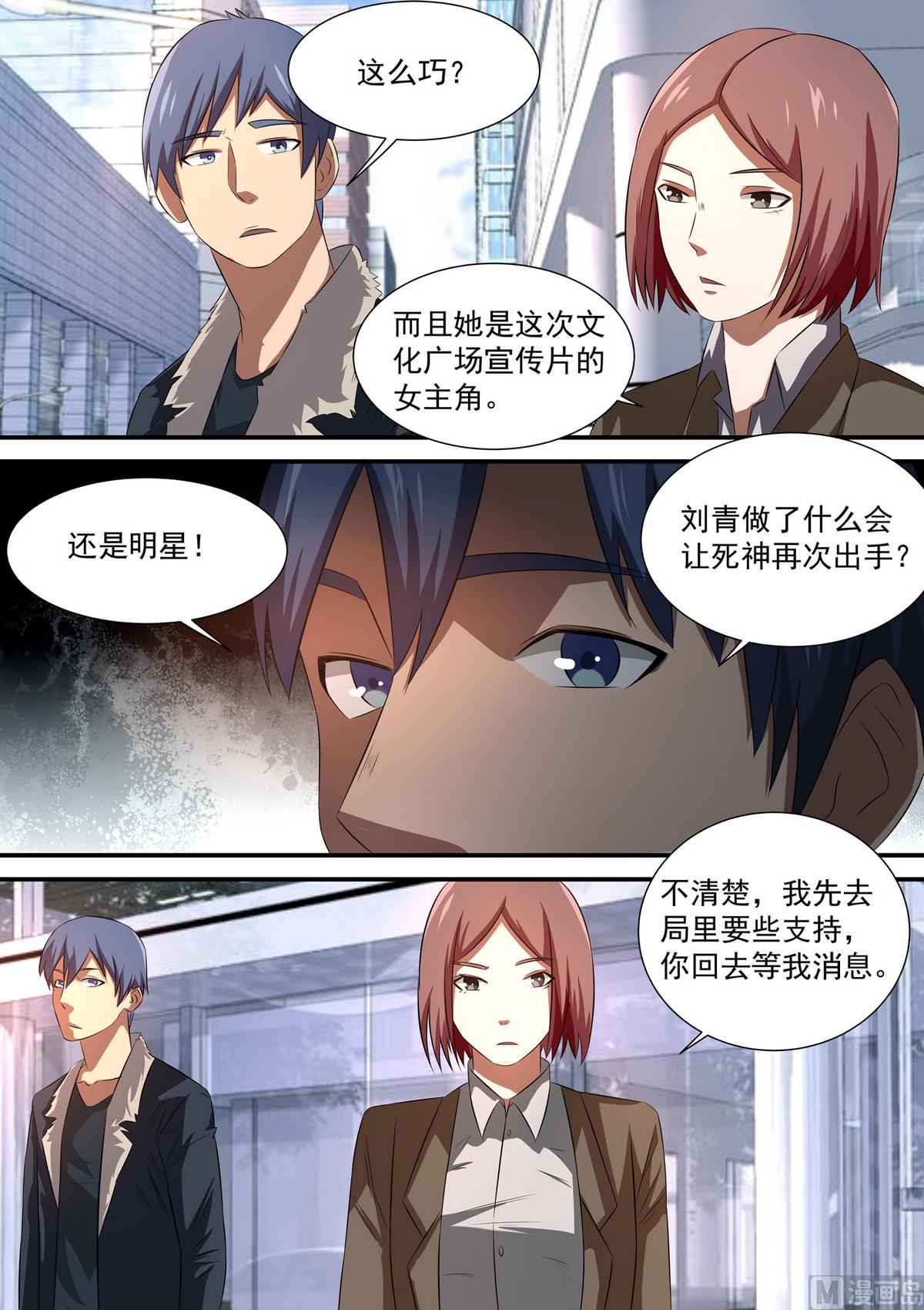 第53话 林萧的打算-第53话