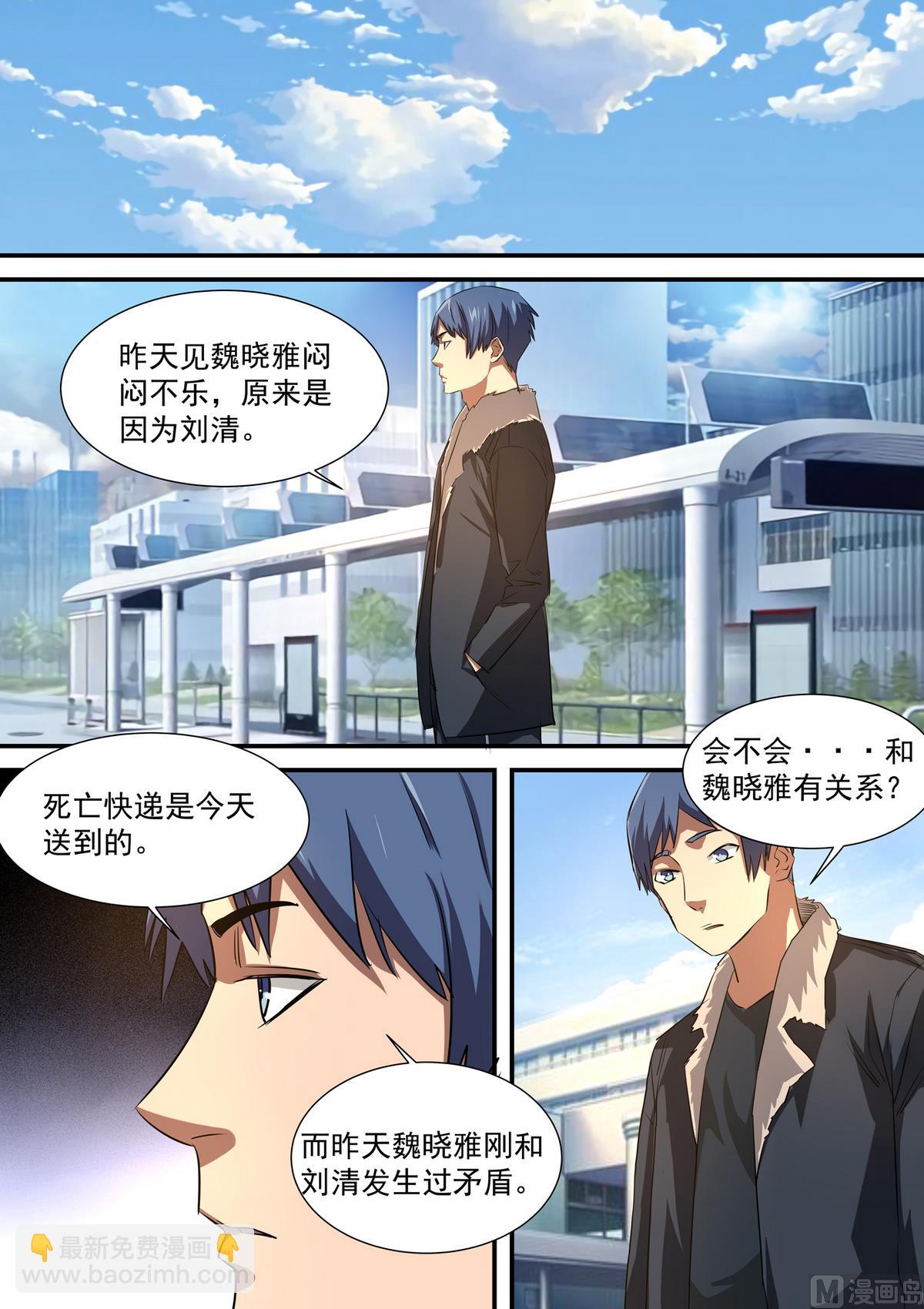 第53话 林萧的打算-第53话