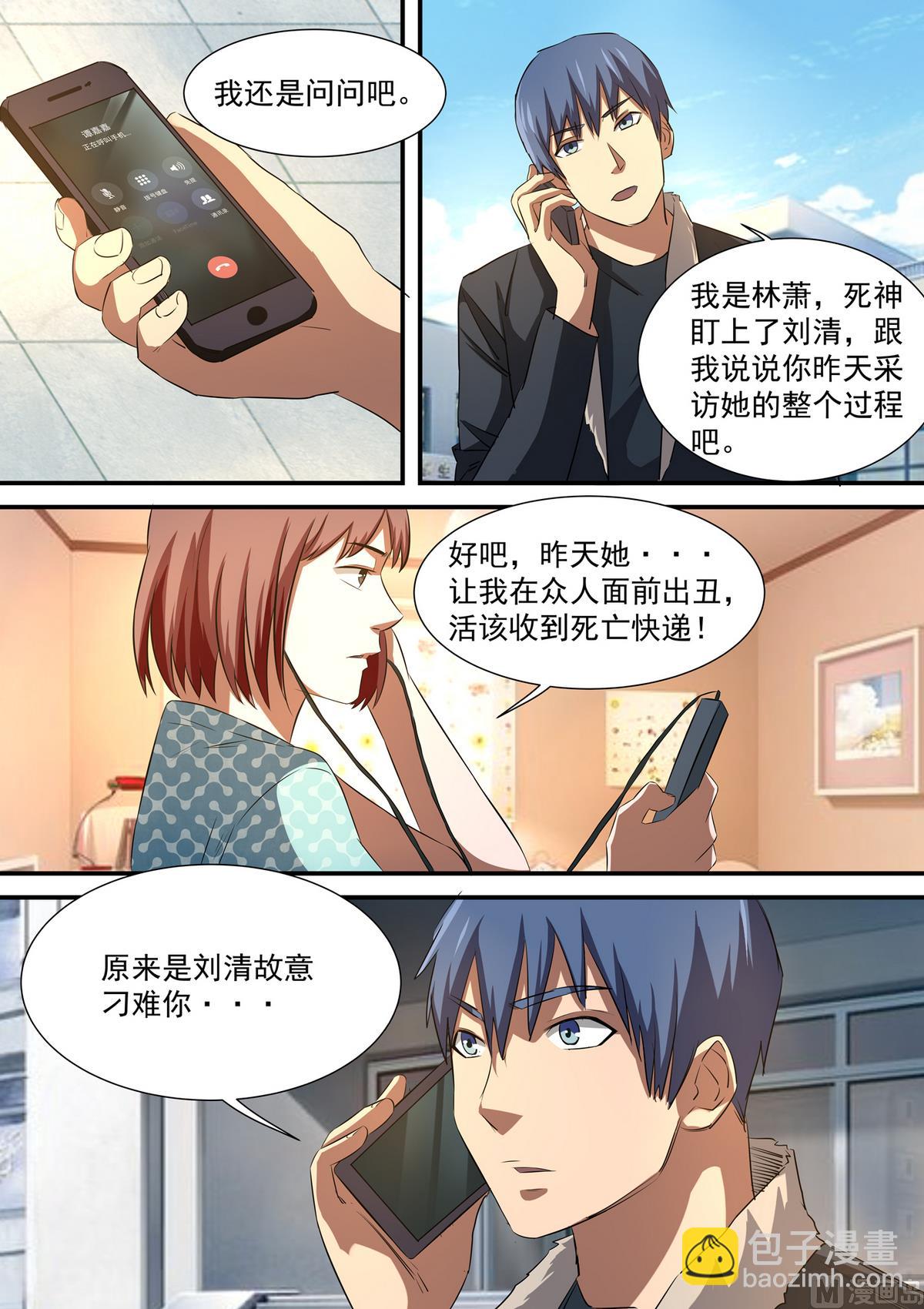 第53话 林萧的打算-第53话