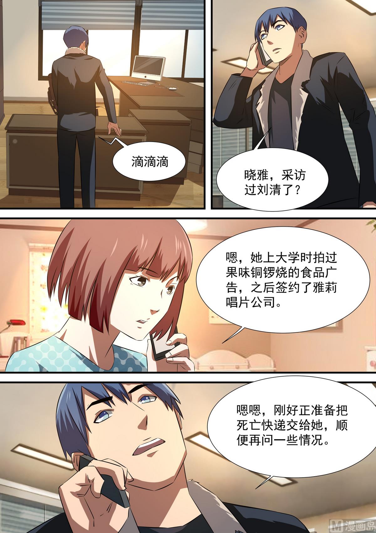 第55话 张川和张薇-第55话