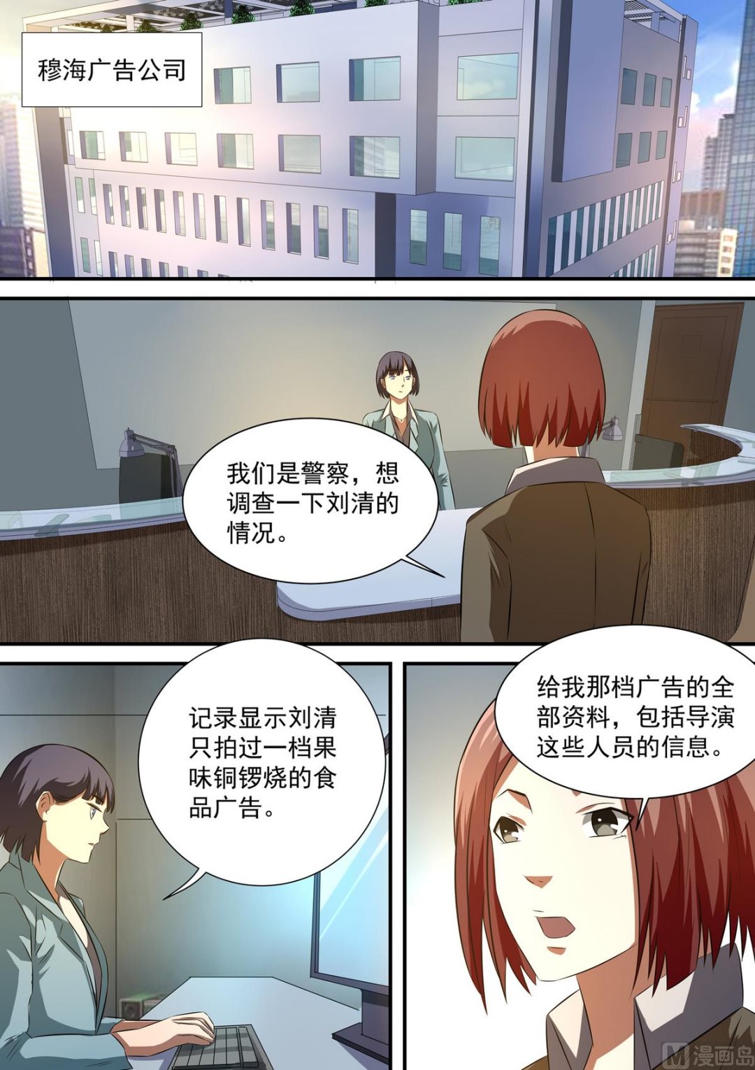 第55话 张川和张薇-第55话