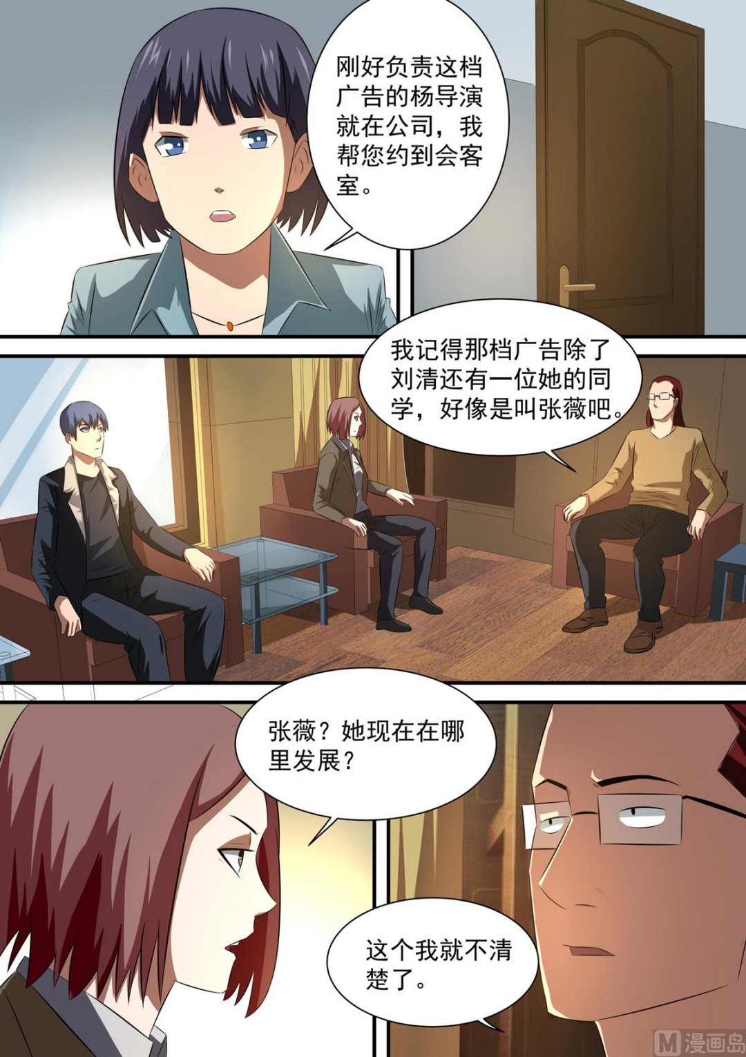 第55话 张川和张薇-第55话