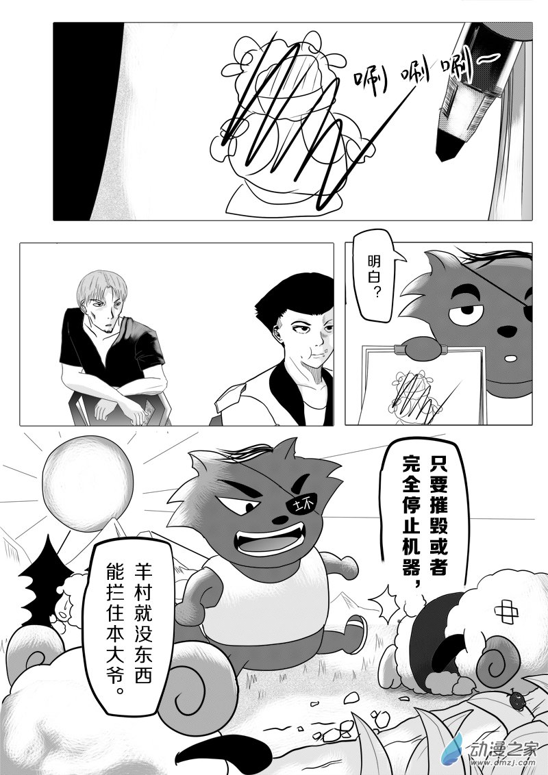 第11话 狼与羊2-第11话